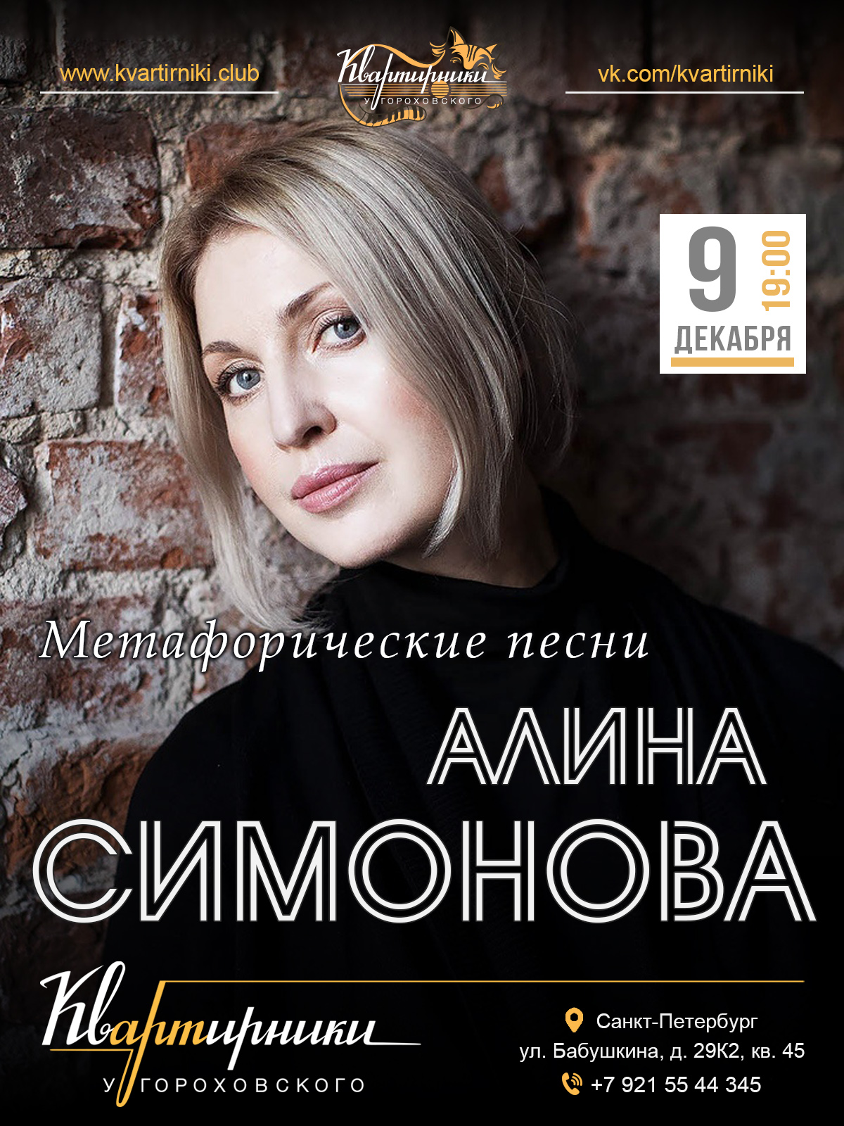 Алина Симонова. афиша