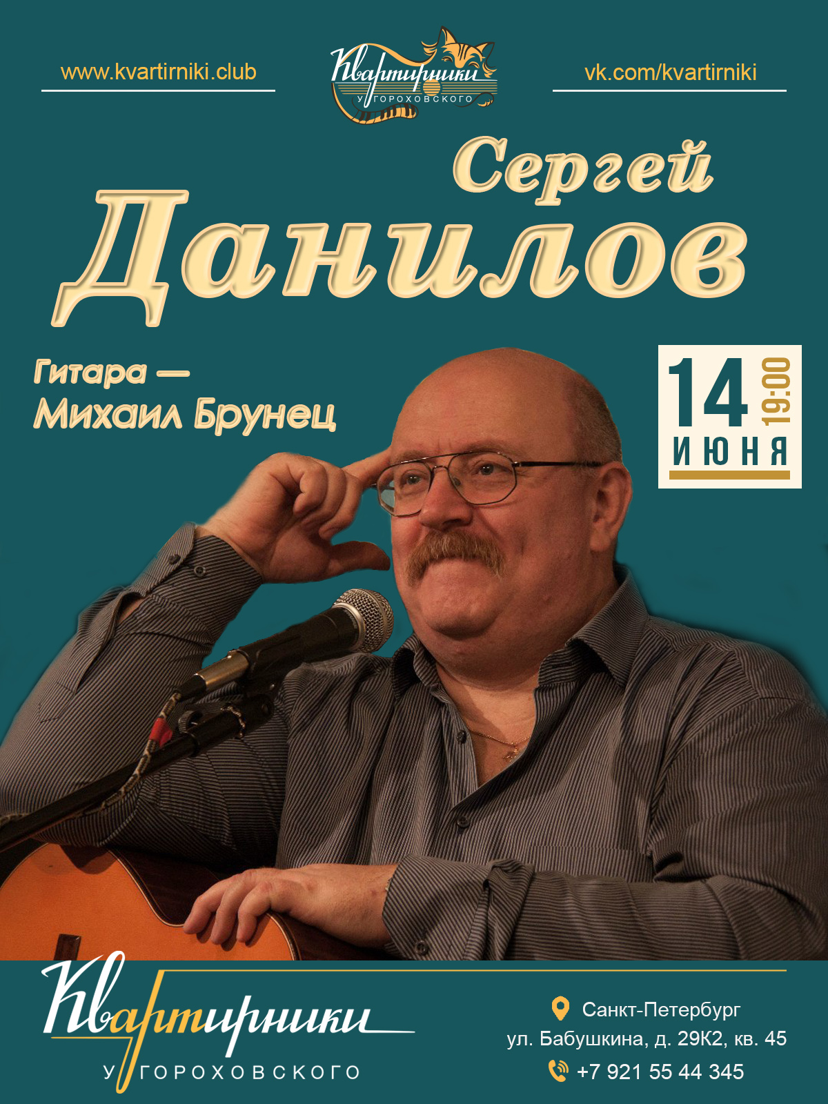 Сергей ДАНИЛОВ. афиша